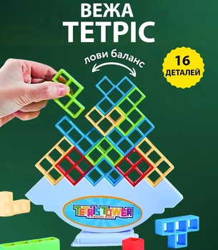 Балансуюча Тетріс Вежа 16 блоків (Tetris/Tetra Tower)