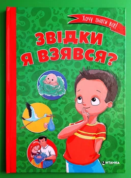 Звідки я взявся? Нечай М. Веско