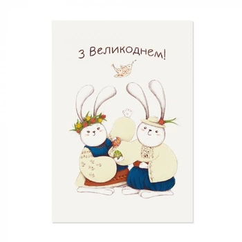 Великодня паперова листівка "Великодні кролики"