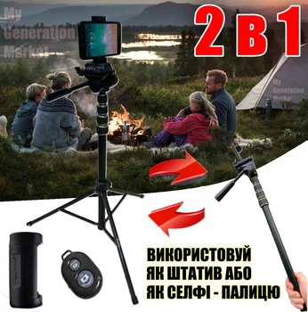 Штатив підлоговий для телефону камери лампи 2 метри NP-2688 для приладів та пристроїв освітлення, конструктор монопод для селфі