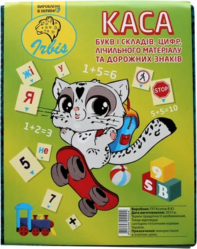 Касса букв, цифр, слогов и счетного материала Irbis украинский, англ., рус. языки (4820098990924)