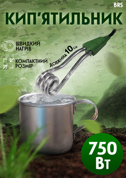 Электрический кипятильник погружной маленький 0.75кВт электрокипятильник из нержавеющей стали BRS Green