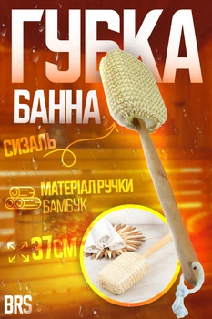Мочалка банная с деревянной ручкой щетка массажная 37см BRS