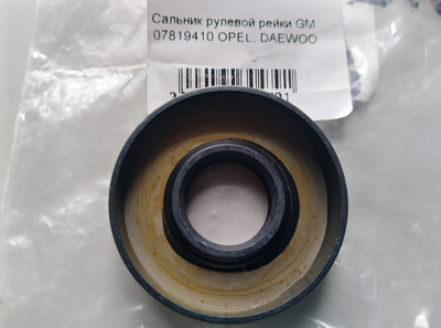 Сальник рульової рейки GM 07819410 OPEL, DAEWOO