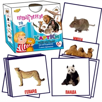Карточки по методике Глена Домана. Животные. 70 штук.