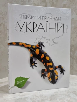 Книга "Перлини природи України" Станкевич Т.О.