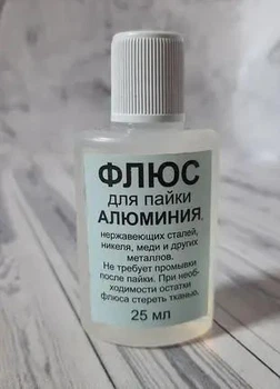 Паяльный флюс для пайки алюминия 25 мл.(23032435)