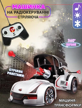 Машинка на радиоуправлении стреляющая ракетами Hyper VELOCITY DEMON-UZL033 машина трансформер, на батарейках