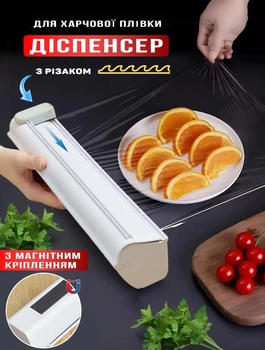 Диспенсер A-plus 37*6 см кухонный держатель для хранения и разрезания пищевой пленки, фольги