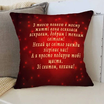 Подушка 3D Зі святом кохана 3365_D 15752 35х35 см