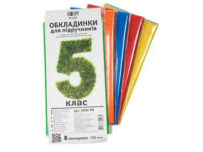 Комплект обкладинок для підручників ТМ TASCOM №500 5 клас п/э 150мкм, 5004-ТМ