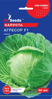 Капуста семена Агрессор F1 (50 шт) белокачанная Голандия позняя, For Hobby, TM GL Seeds