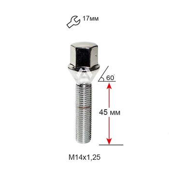 Болт колесный A177177 Cr M14х1,25х45мм Конус (Удлиненный) Хром Ключ 17мм