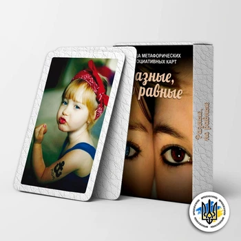 Метафоричні асоціативні карти Серія МАК "Різні, але рівні" МК0005