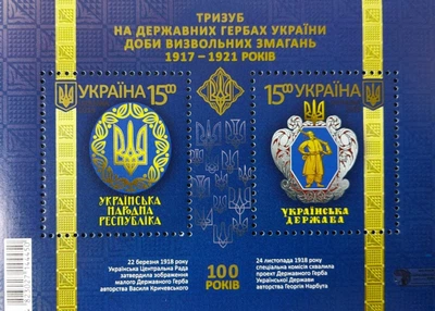 ​Блок почтовых марок Тризуб на государственных гербах Укрпочта Украина 2018
