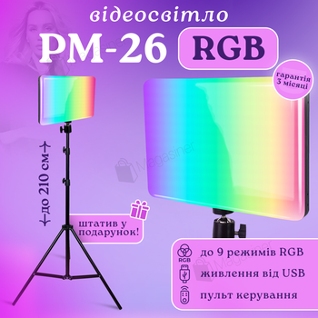 Видеосвет LED PM-26 постоянный свет для фото и видео со штативом 2,1 метр светодиодная лампа (2514-1)