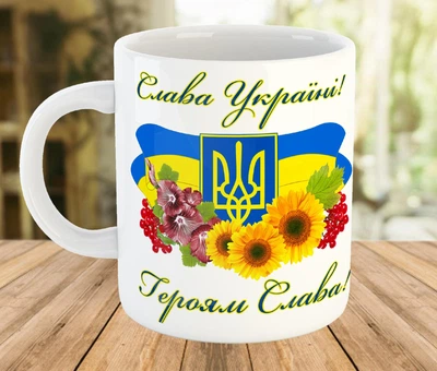 Патріотична кружка з написом Слава Україні Біла 330 мл