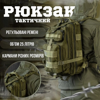 Рюкзак 25 л "Military" з регульованими плечовими ременями та кріпленням Molle олива розмір 25х15х42 см