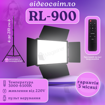 Професійне відеосвітло LED LIGHT RL-900 35W зі штативом 2.1 м і пультом керування (2696-1)