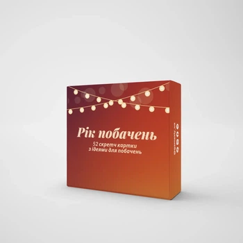 Настольная игра «Рік побачень»