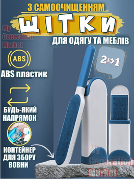 Щітка для прибирання збору шерсті тварин з килима для дому меблів салону авто набір інструментів грумінгу 2в1 багаторазовий комплект щіток із механізмом самоочищення в контейнері - самоочисна щітки видалення пилу ворсу з одягу догляд та гігієна