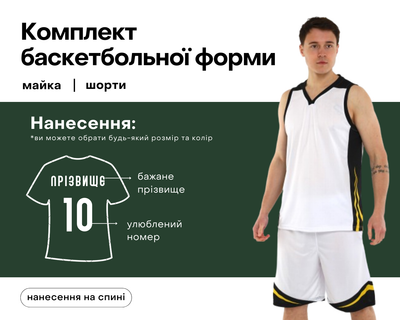 Форма баскетбольная LIDONG L044 (полиэстер, размер 4XL, рост 180-185, белый-черный) (L044_Белый-черный_4XL)
