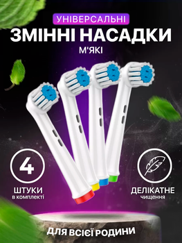 Насадки EB17-XS для Oral B Sensitive 4 шт с мягкими щеинами для щеток орал би