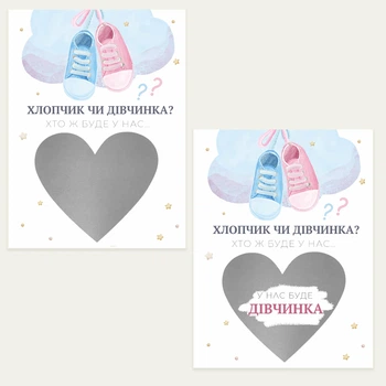 Листівка-сюрприз зі сповіщенням про стать дитинки "Хлопчик чи дівчинка. Кедики" (дівчинка). Має скретч покриття, що стирається. Формат А6 у подарунковому конверті