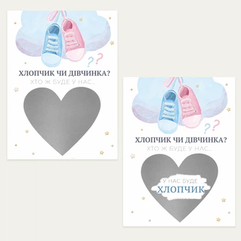 Листівка-сюрприз зі сповіщенням про стать дитинки "Хлопчик чи дівчинка. Кедики" (хлопчик). Має скретч покриття, що стирається. Формат А6 у подарунковому конверті