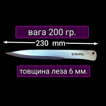 Нож для метания Вятич 220мм