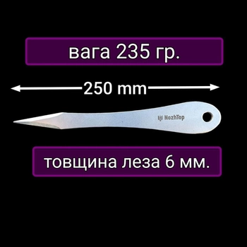Нож для метания Стилос 250мм