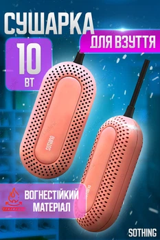 Сушилка обуви детская Sothing Zero-Shoes Pink
