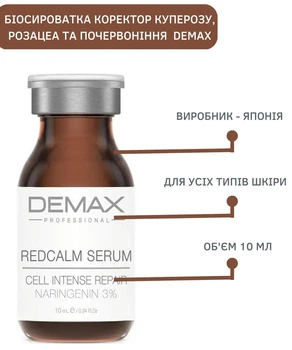 Био Сыворотка от Купероза, Розацеа и Покраснений Корректор Demax Redcalm Serum Cell Intense Repair 10 мл