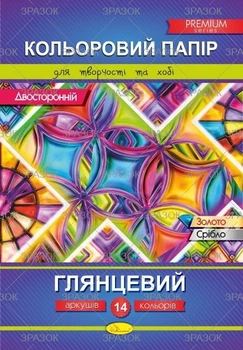 Бумага цветная А-4 14л. 2-стор. Глянцевая Апельсин АП-1205