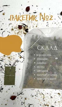 Чайний пакетик для ванни №2 80г