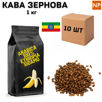 Ящик Кофе в зернах арабика Эфиопия Сидамо аромат "Банан" 1 кг в ящике 10 шт ароматизированный