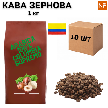 Ящик Кофе в Зернах Колумбия Супремо Арабика "Лесной орех" 1 кг в ящике 10 шт ароматизированный