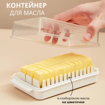 Масленка для сливочного масла с крышкой и возможностью нарезки на равные кусочки