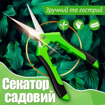 Садовые ножницы секатор для обрезки сада