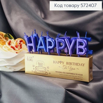 Свечи для торта классические "Happy Birthday" Синие, 13 штук в упаковке 3+4,5см