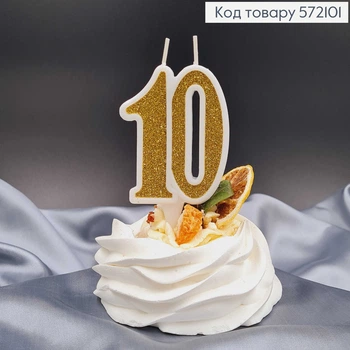 Свеча в торт юбилейная "10" золотистая глитер, 7,5+1,5см
