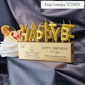 Свечи для торта классические "Happy Birthday" Золото, 13 штук в упаковке 3+4,5см