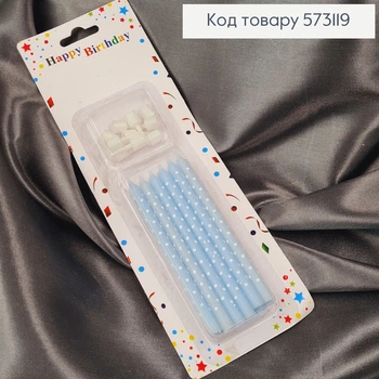 Свечи для торта Голубые с подставками, 12 штук в упаковке 9+2см