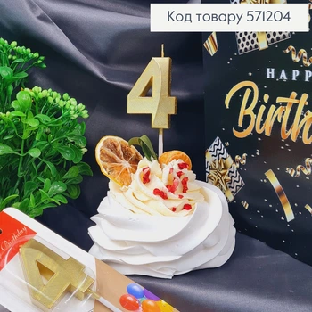 Свеча в торт цифра "4" золотистая 3Д, 4,5+6см