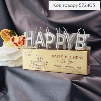 Свечи для торта классические "Happy Birthday" Серебро, 13 штук в упаковке 3+4,5см