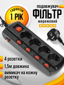 Сетевой фильтр электрический удлинитель с защитой бытовой Electraline универсальный с заземлением на 4 розетки 5 кнопок переноска 3х1мм 1.5 м 16А черный (62515)