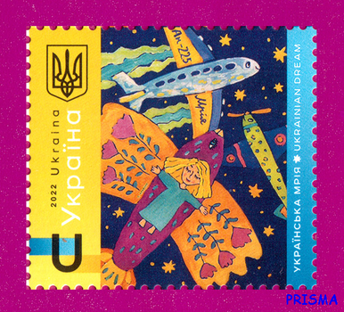 Марка 2022 року Літак Українська Мрія