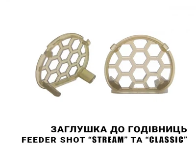 Заглушка – дно для кормушек Проф-Монтаж Feeder Shot (Stream/Classic)