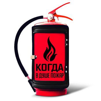 Подарочный огнетушитель бар с надписью "Когда в душе пожар" 211-001-022