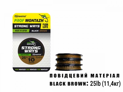Карповий поводочний матеріал Проф Монтаж для бойлових оснасток Black Brown 25 LB 11,4 кг.(10м).,PV16145